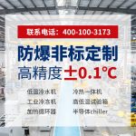 小型水冷式冷水机选型指南：稳定背后的供应商选择逻辑