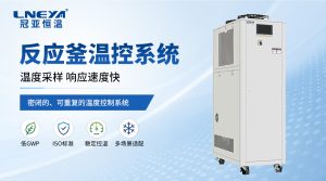 高低温一体机在化工反应釜中的温控实践