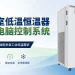 超纯水温控怎么选？无锡冠亚为您梳理关键参数与使用建议
