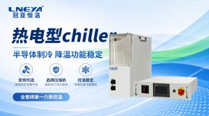 帕尔贴温控模块PID控制与汽车电子测试过冲抑制